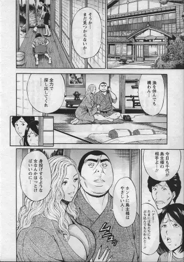 [Nagashima Chosuke] Ningyo o Kurau Shima Fhentai - Page 27