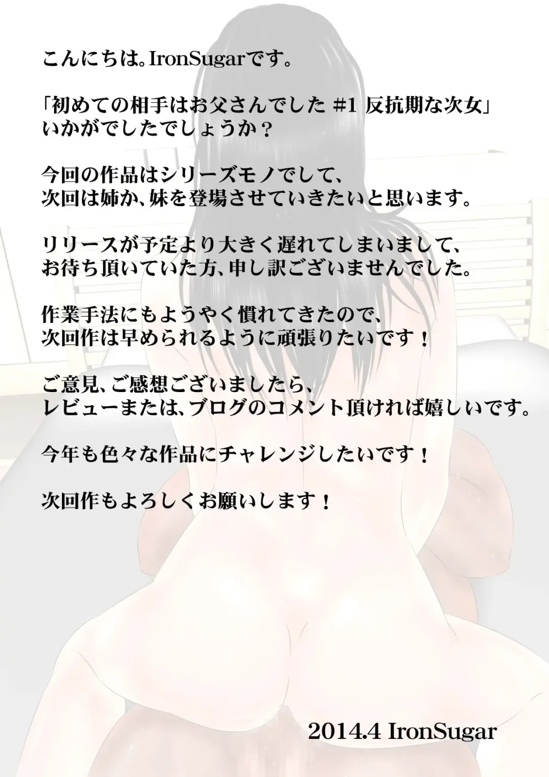 Hajimete no Aite wa Otou-san deshita - #1 Hankouki na Jijo Fhentai - Page 108