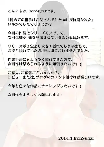 Hajimete no Aite wa Otou-san deshita - #1 Hankouki na Jijo Fhentai - Page 108