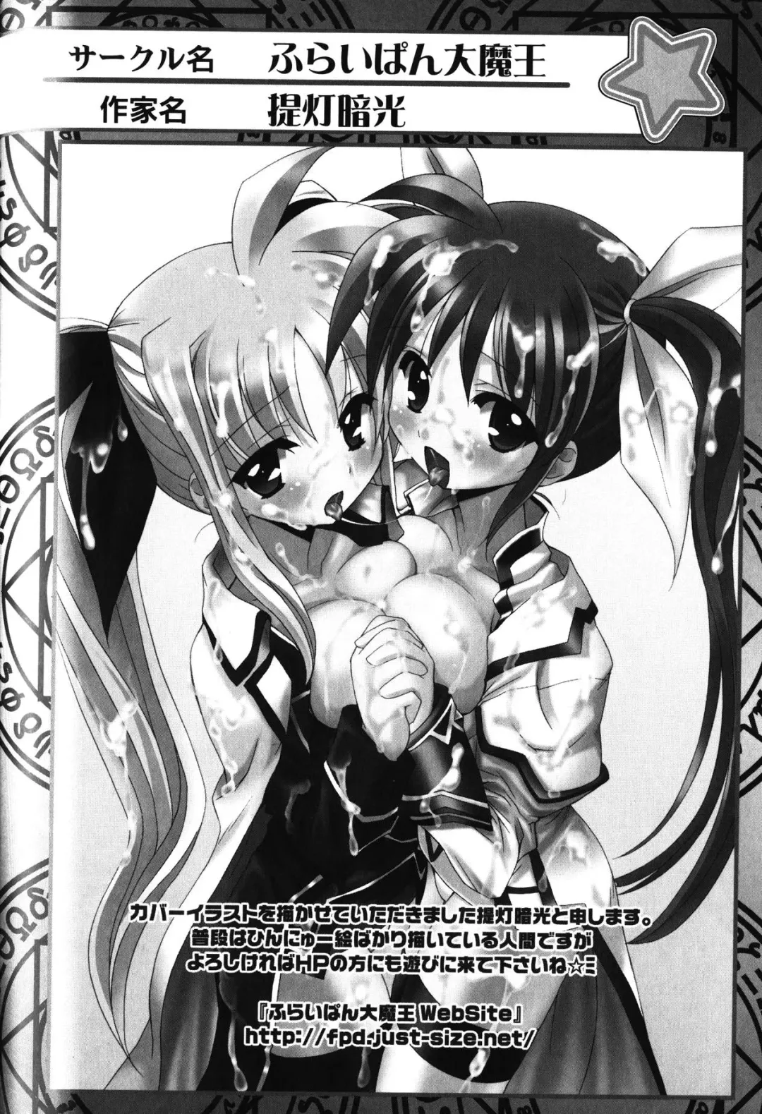 Zensen de Lyrical Fhentai - Page 146