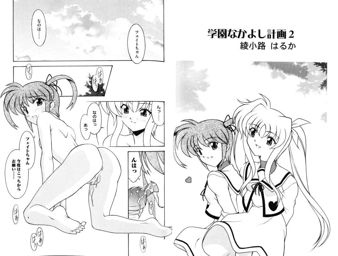 Zensen de Lyrical Fhentai - Page 32