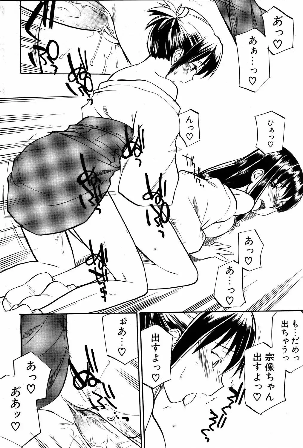 COMIC POT 2006-01 Fhentai - Page 101