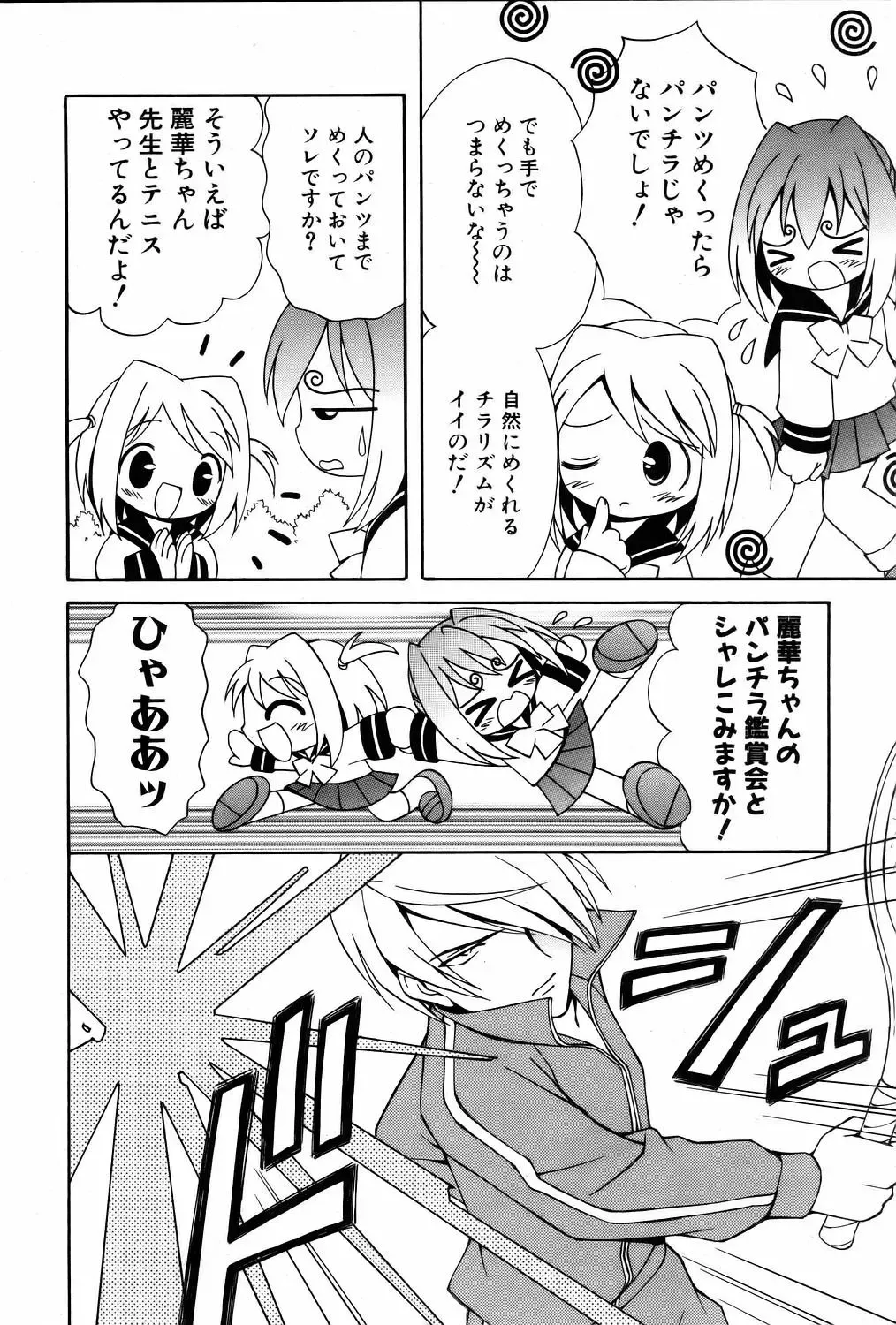 COMIC POT 2006-01 Fhentai - Page 105