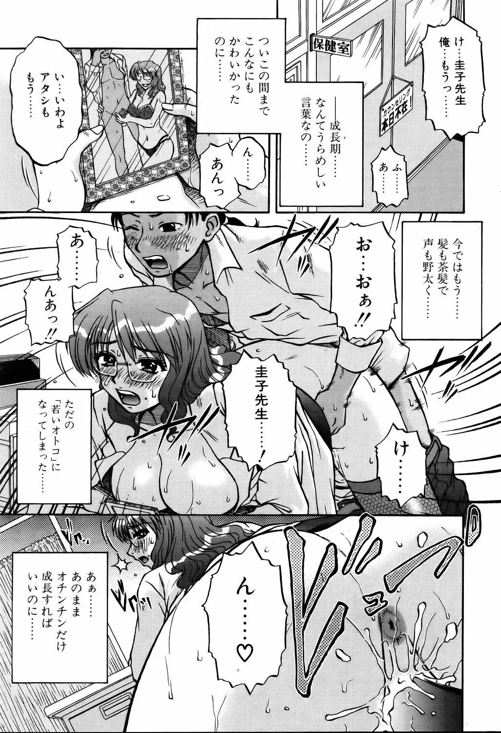 COMIC POT 2006-01 Fhentai - Page 120