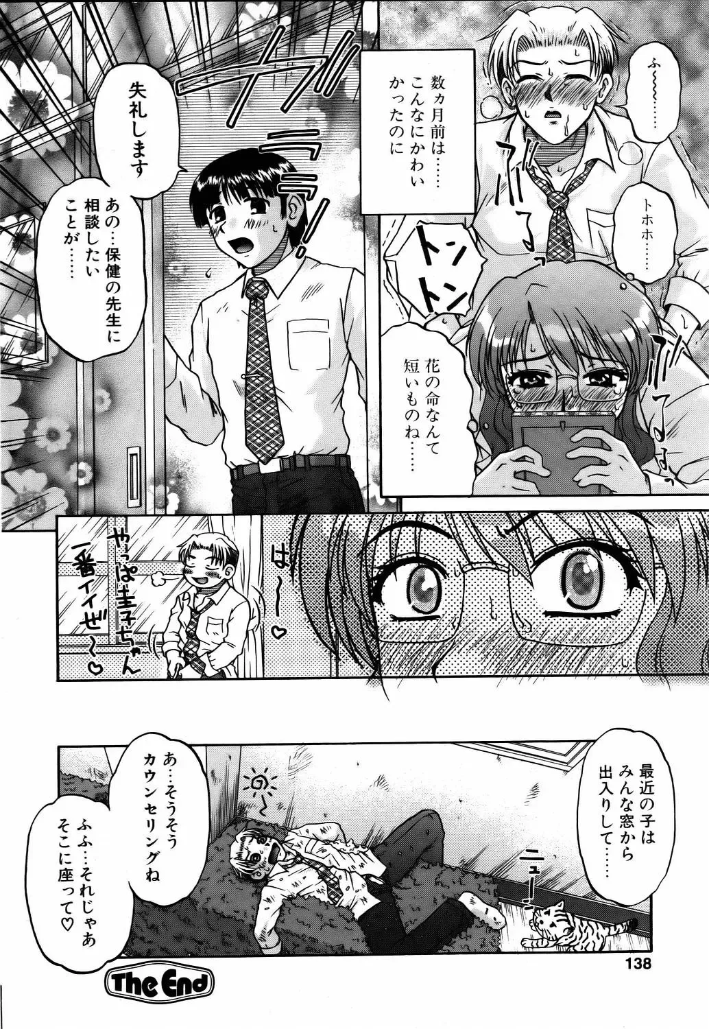 COMIC POT 2006-01 Fhentai - Page 135