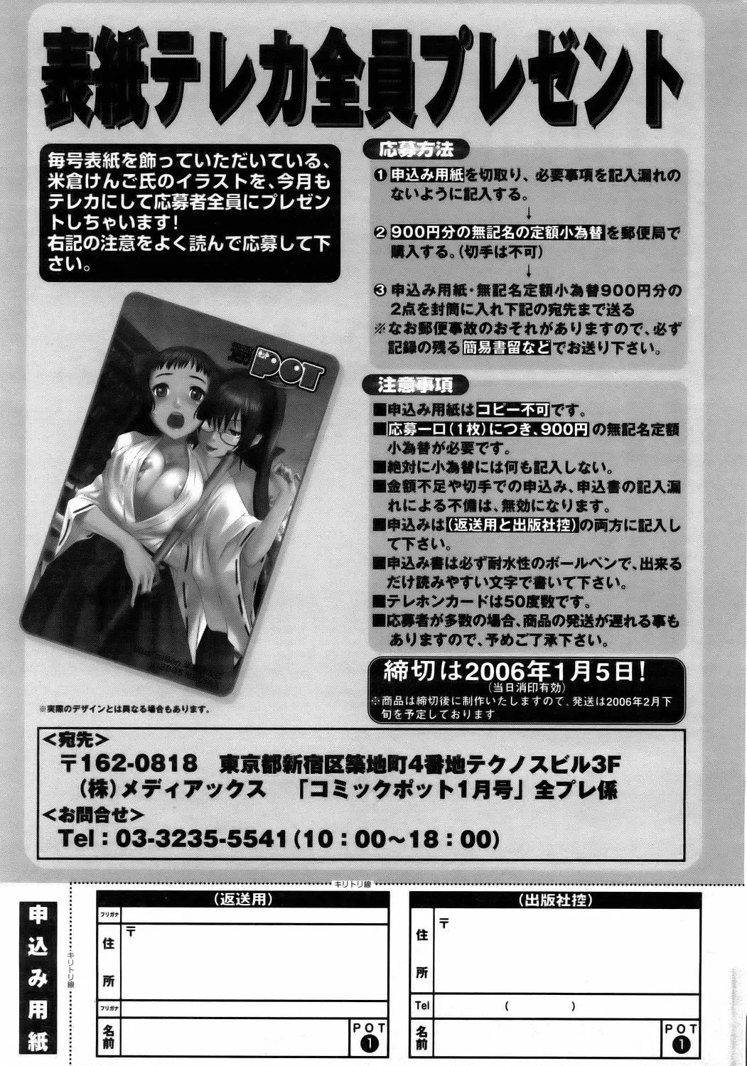 COMIC POT 2006-01 Fhentai - Page 158