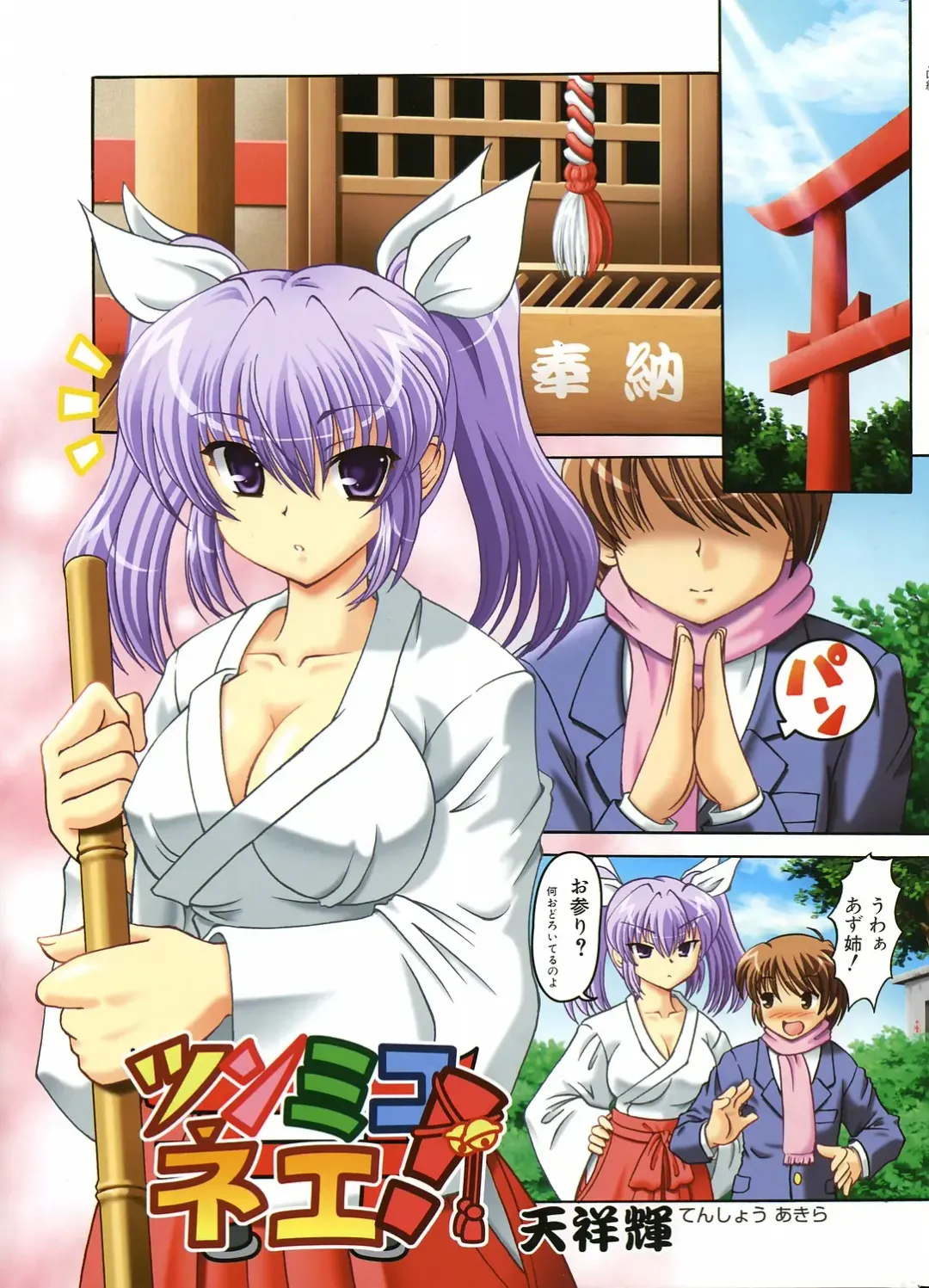 COMIC POT 2006-01 Fhentai - Page 2