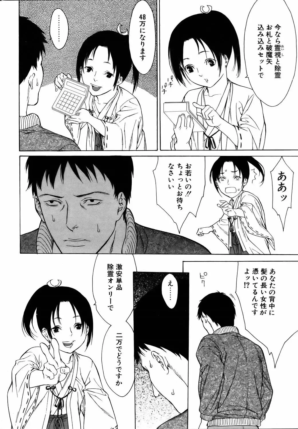 COMIC POT 2006-01 Fhentai - Page 44