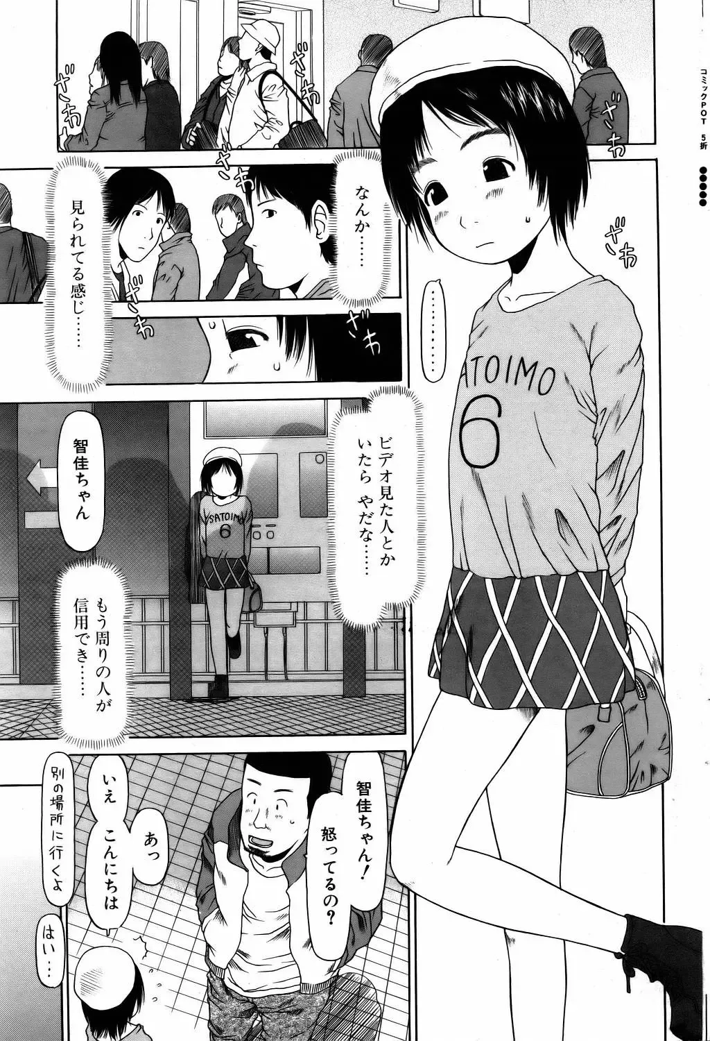 COMIC POT 2006-01 Fhentai - Page 69