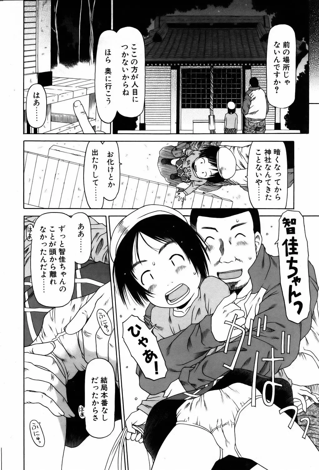 COMIC POT 2006-01 Fhentai - Page 70