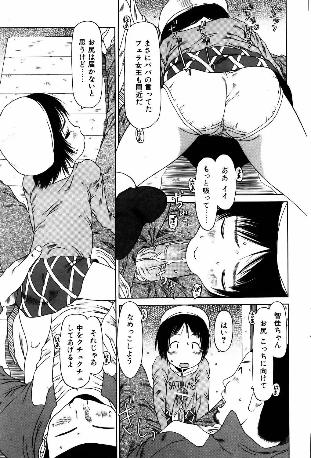 COMIC POT 2006-01 Fhentai - Page 73