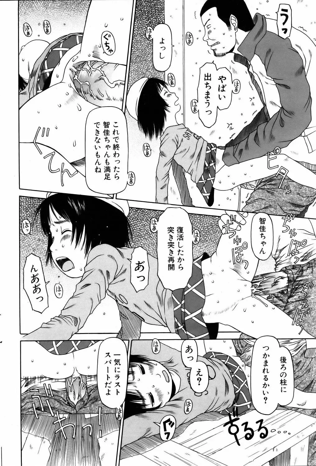 COMIC POT 2006-01 Fhentai - Page 78