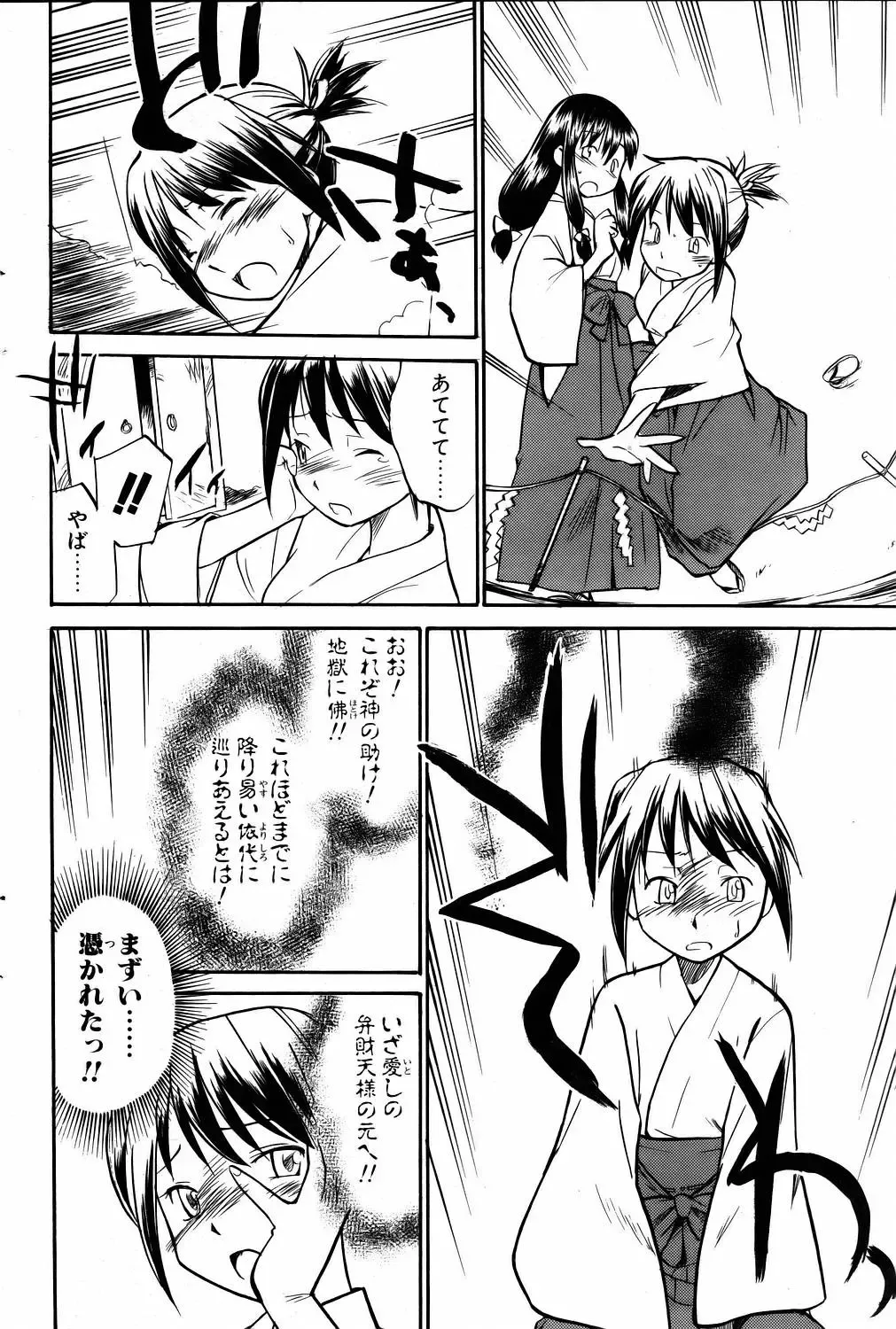 COMIC POT 2006-01 Fhentai - Page 91