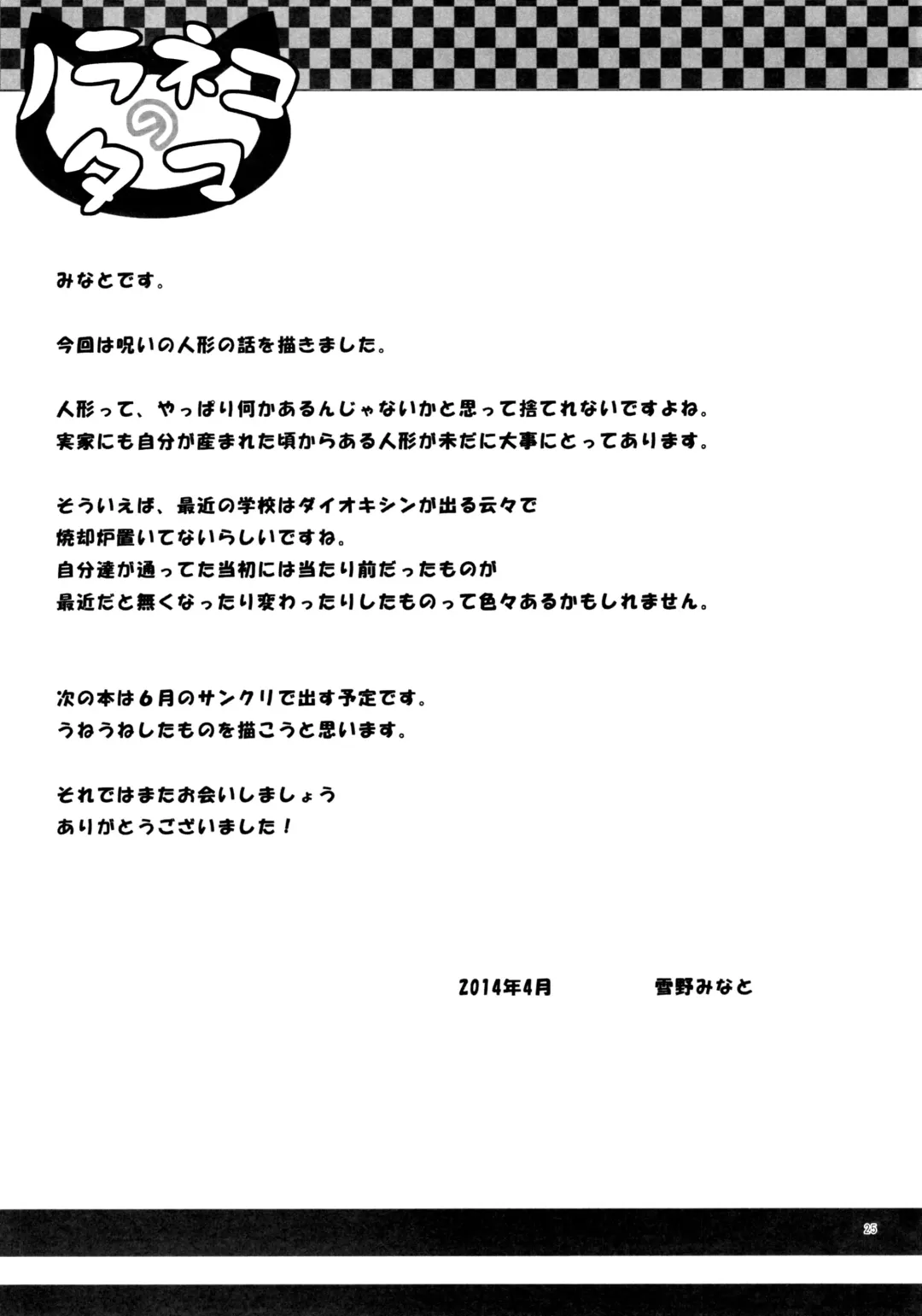 [Yukino Minato] Monokemono Nana-ya Fhentai - Page 24