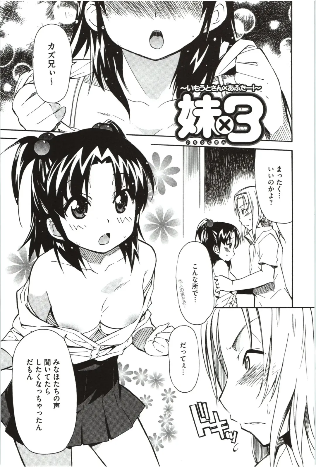 [Yoshihara Maito] Imouto x 3 Fhentai - Page 177