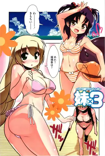 [Yoshihara Maito] Imouto x 3 Fhentai - Page 3