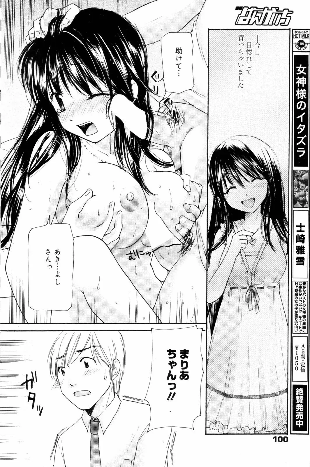 Manga Bangaichi 2006-08 Fhentai - Page 100