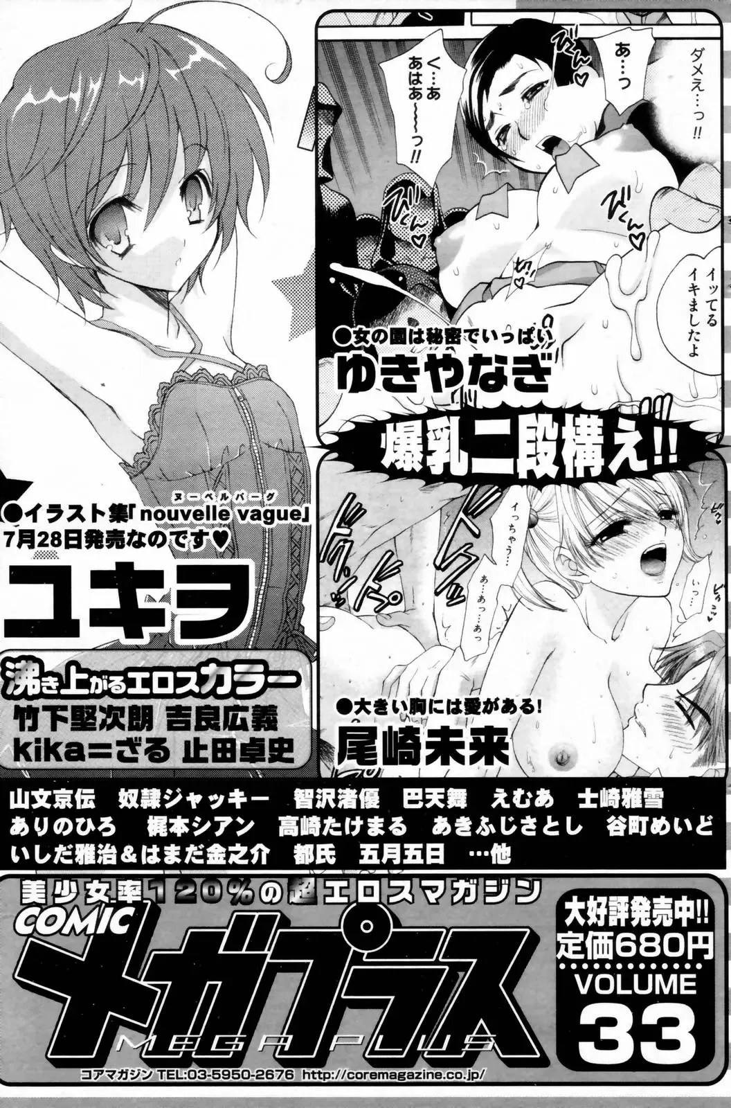 Manga Bangaichi 2006-08 Fhentai - Page 145