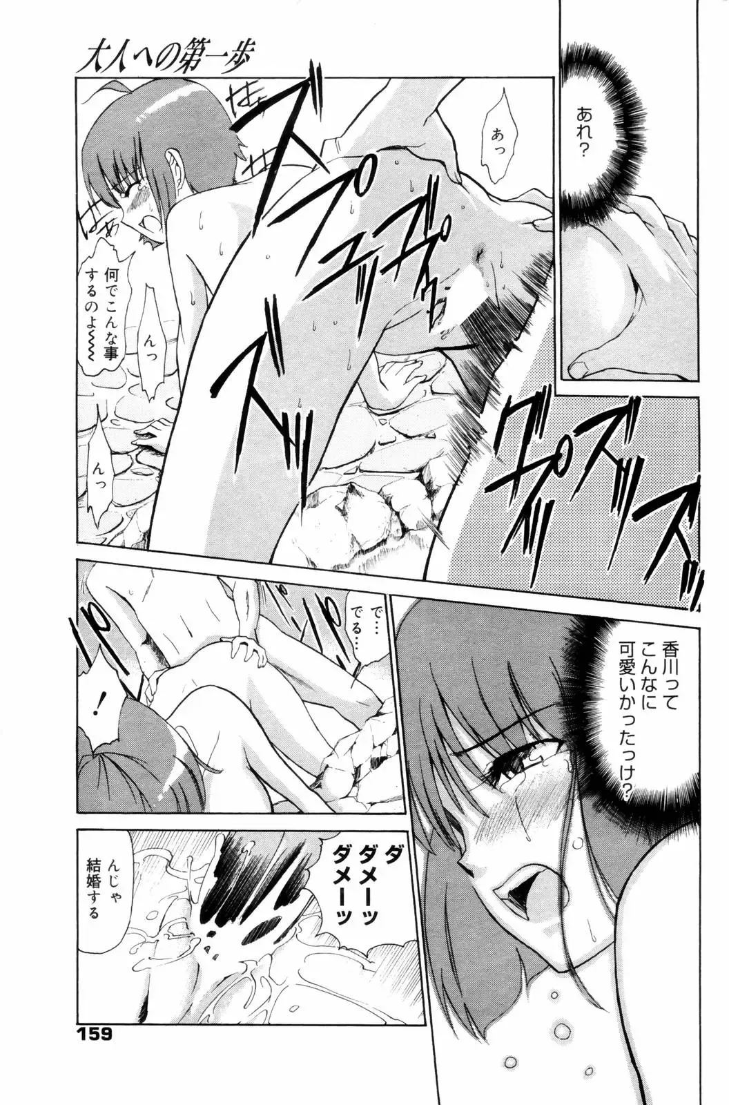 Manga Bangaichi 2006-08 Fhentai - Page 159