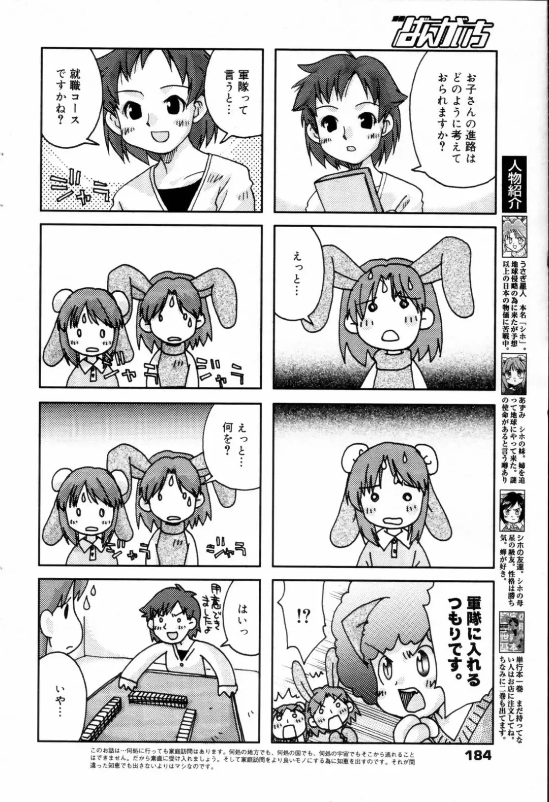 Manga Bangaichi 2006-08 Fhentai - Page 184