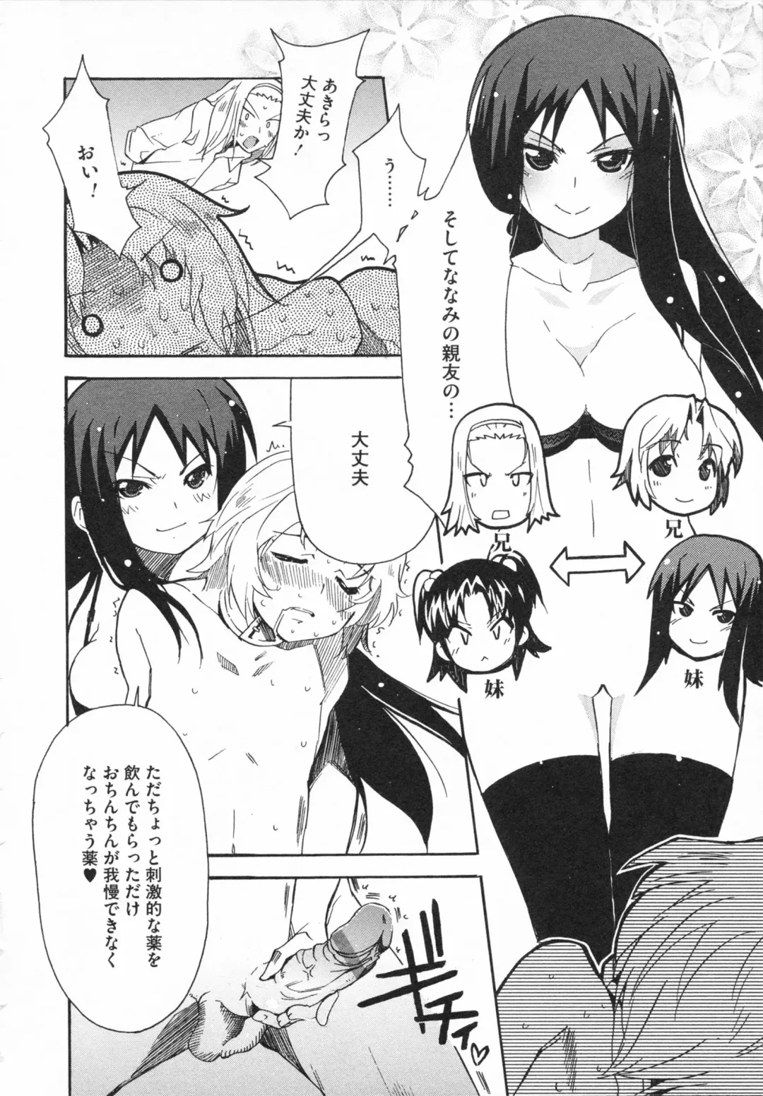 [Yoshihara Maito] Imouto x 3 Fhentai - Page 120