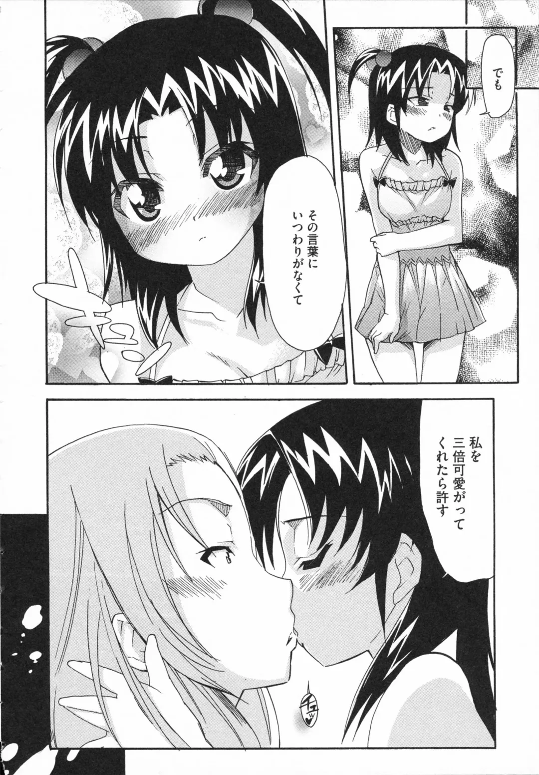 [Yoshihara Maito] Imouto x 3 Fhentai - Page 142