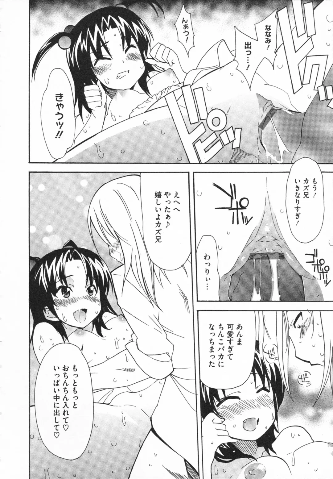 [Yoshihara Maito] Imouto x 3 Fhentai - Page 150