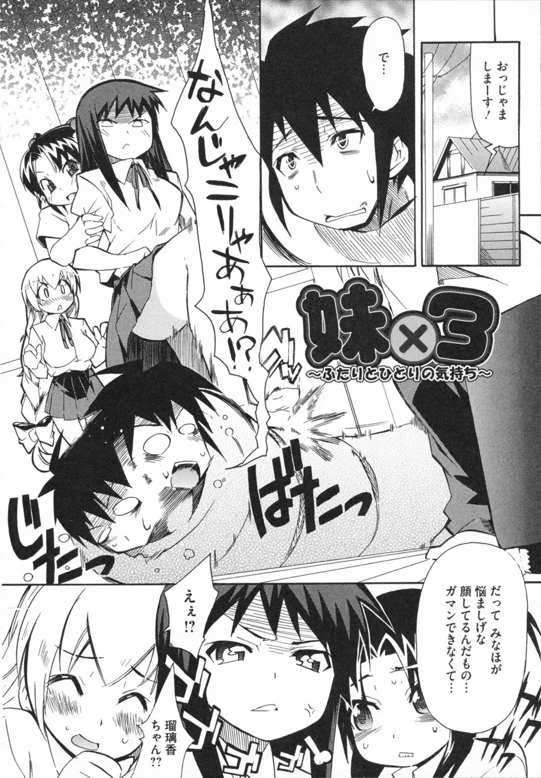 [Yoshihara Maito] Imouto x 3 Fhentai - Page 158
