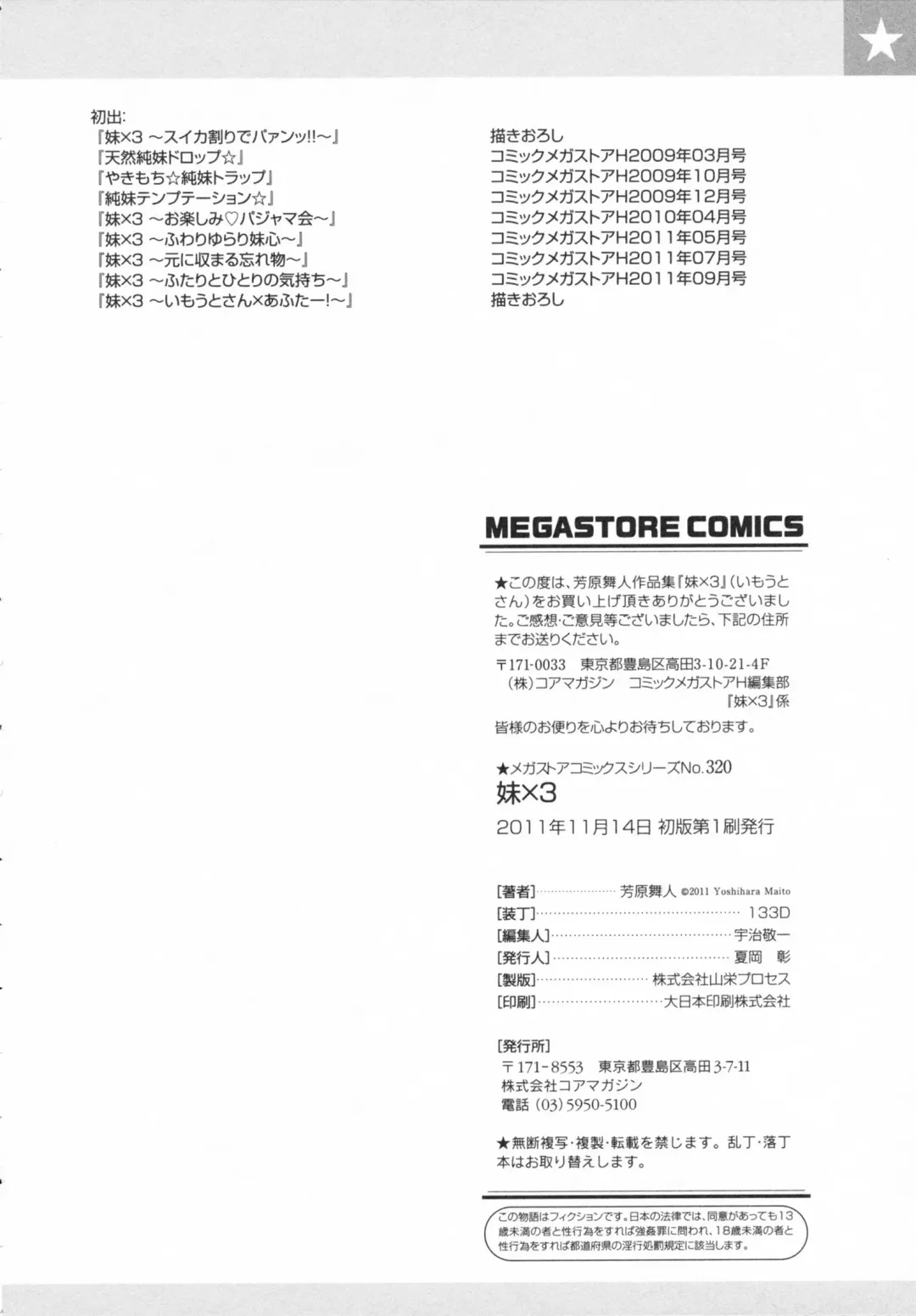 [Yoshihara Maito] Imouto x 3 Fhentai - Page 202