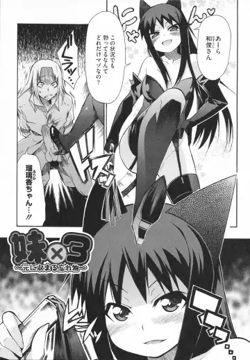 [Yoshihara Maito] Imouto x 3 Fhentai - Page 133