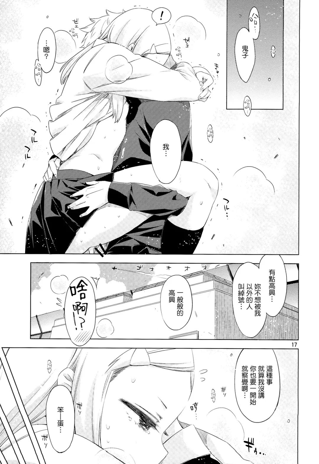 [Ed] ED no Shin-chara Oniko-san to Juririn Nanayo, ato Asada-san no Eroi Hon. Fhentai - Page 17