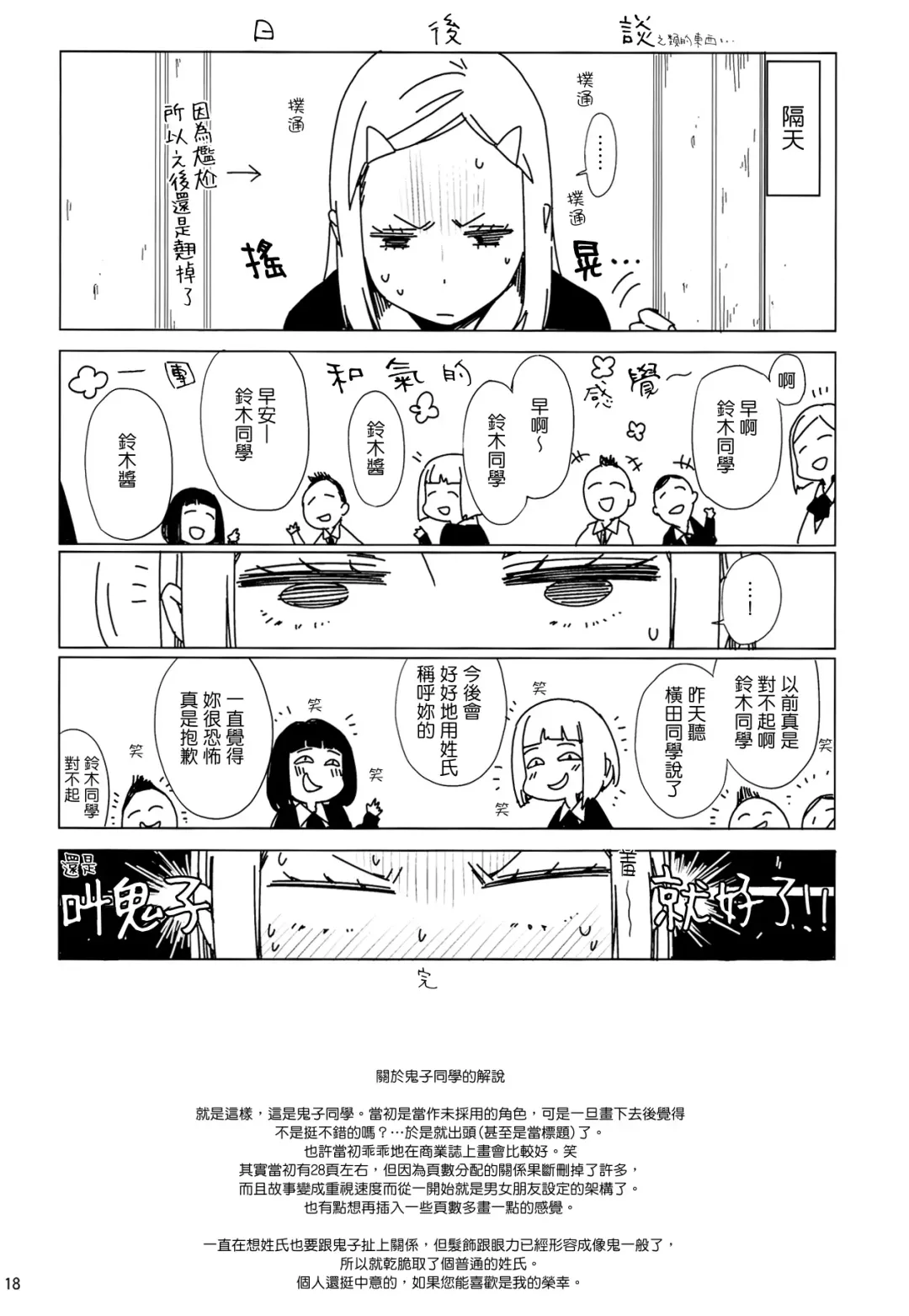 [Ed] ED no Shin-chara Oniko-san to Juririn Nanayo, ato Asada-san no Eroi Hon. Fhentai - Page 18