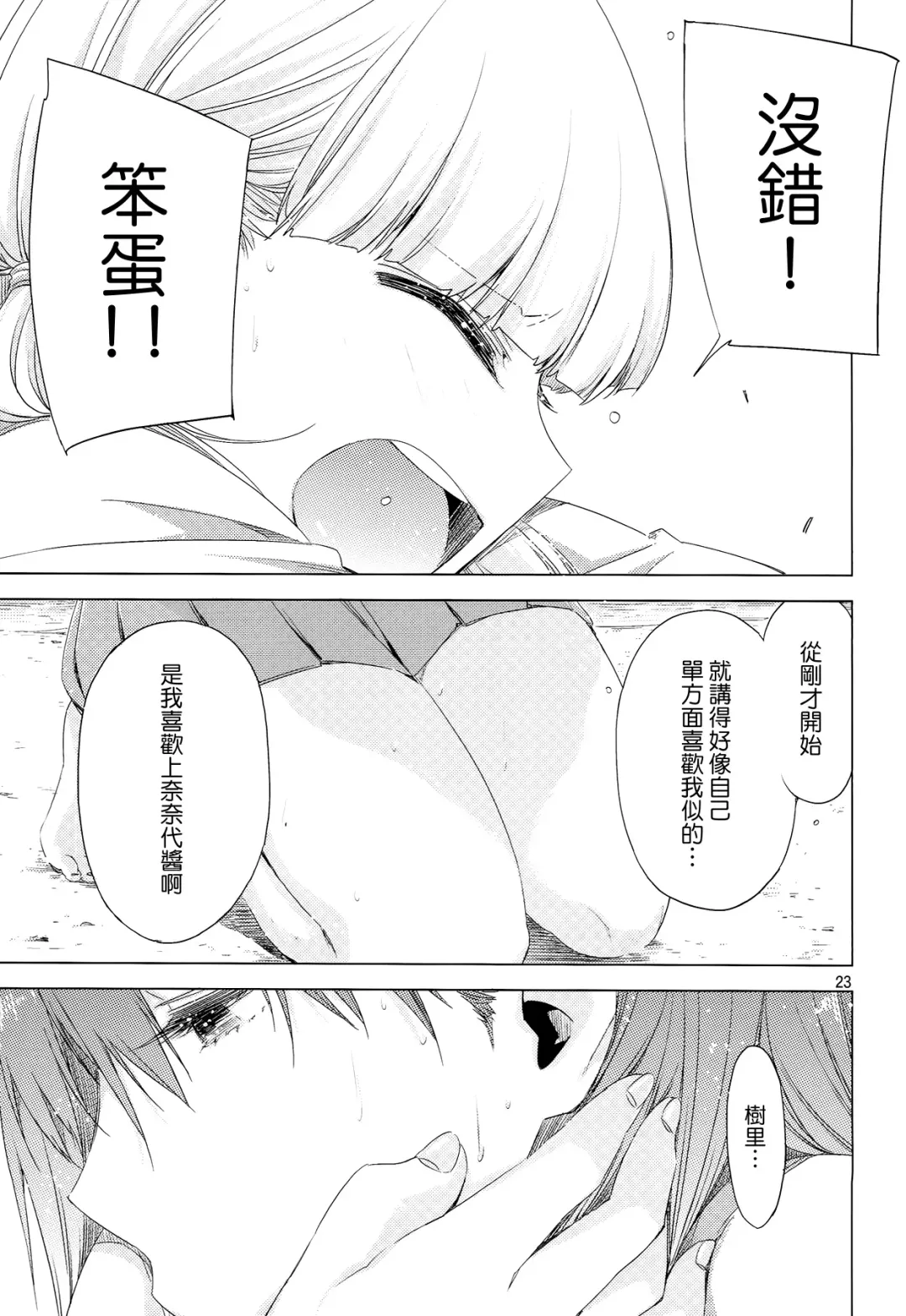 [Ed] ED no Shin-chara Oniko-san to Juririn Nanayo, ato Asada-san no Eroi Hon. Fhentai - Page 23