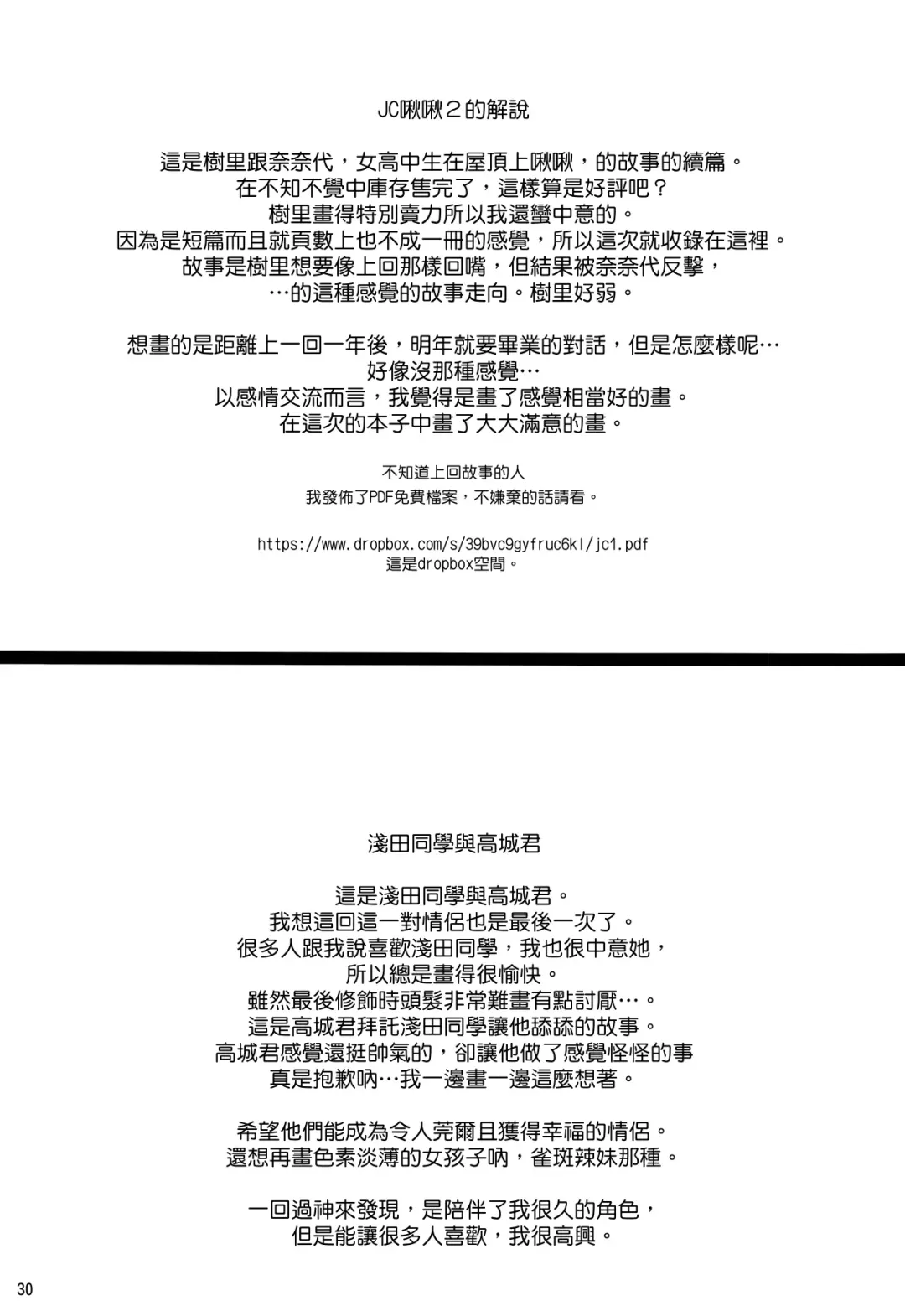 [Ed] ED no Shin-chara Oniko-san to Juririn Nanayo, ato Asada-san no Eroi Hon. Fhentai - Page 30