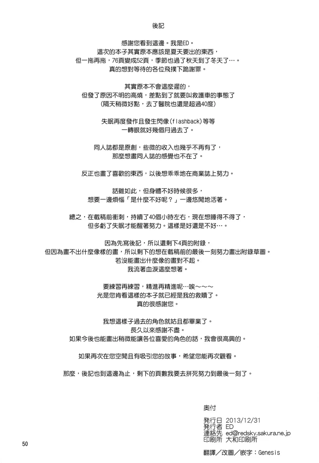 [Ed] ED no Shin-chara Oniko-san to Juririn Nanayo, ato Asada-san no Eroi Hon. Fhentai - Page 50