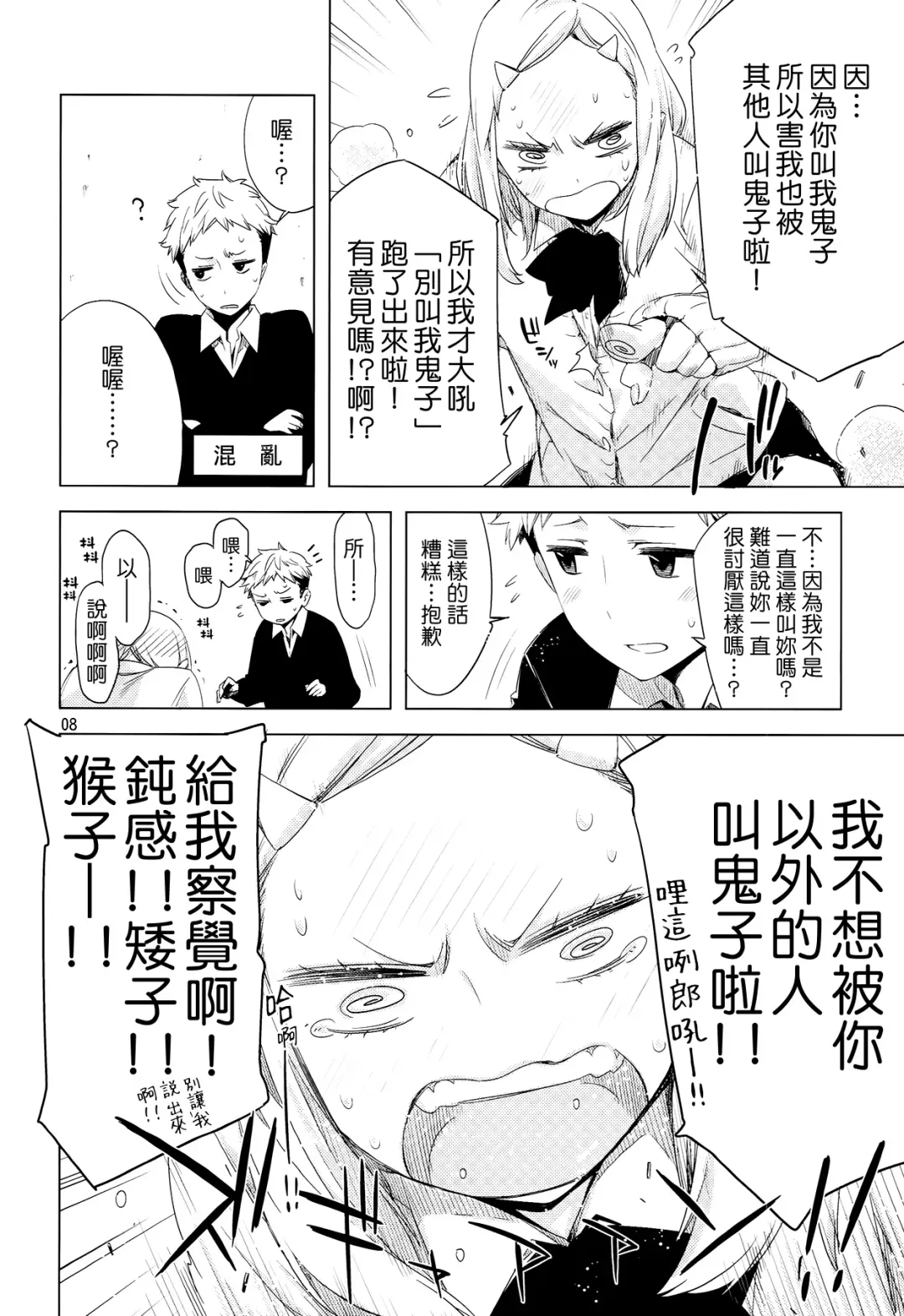 [Ed] ED no Shin-chara Oniko-san to Juririn Nanayo, ato Asada-san no Eroi Hon. Fhentai - Page 8