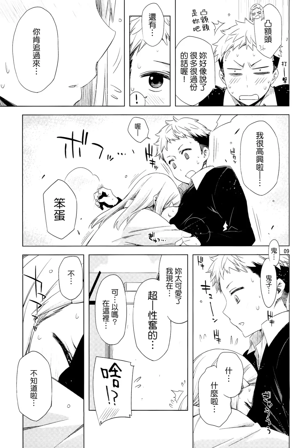 [Ed] ED no Shin-chara Oniko-san to Juririn Nanayo, ato Asada-san no Eroi Hon. Fhentai - Page 9