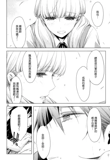 [Ed] ED no Shin-chara Oniko-san to Juririn Nanayo, ato Asada-san no Eroi Hon. Fhentai - Page 24
