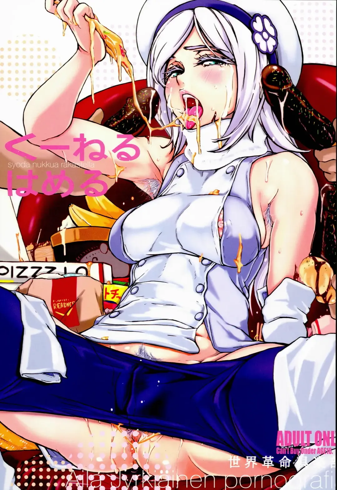 [Ozawa Reido] Ku Neru Hameru Fhentai - Page 1