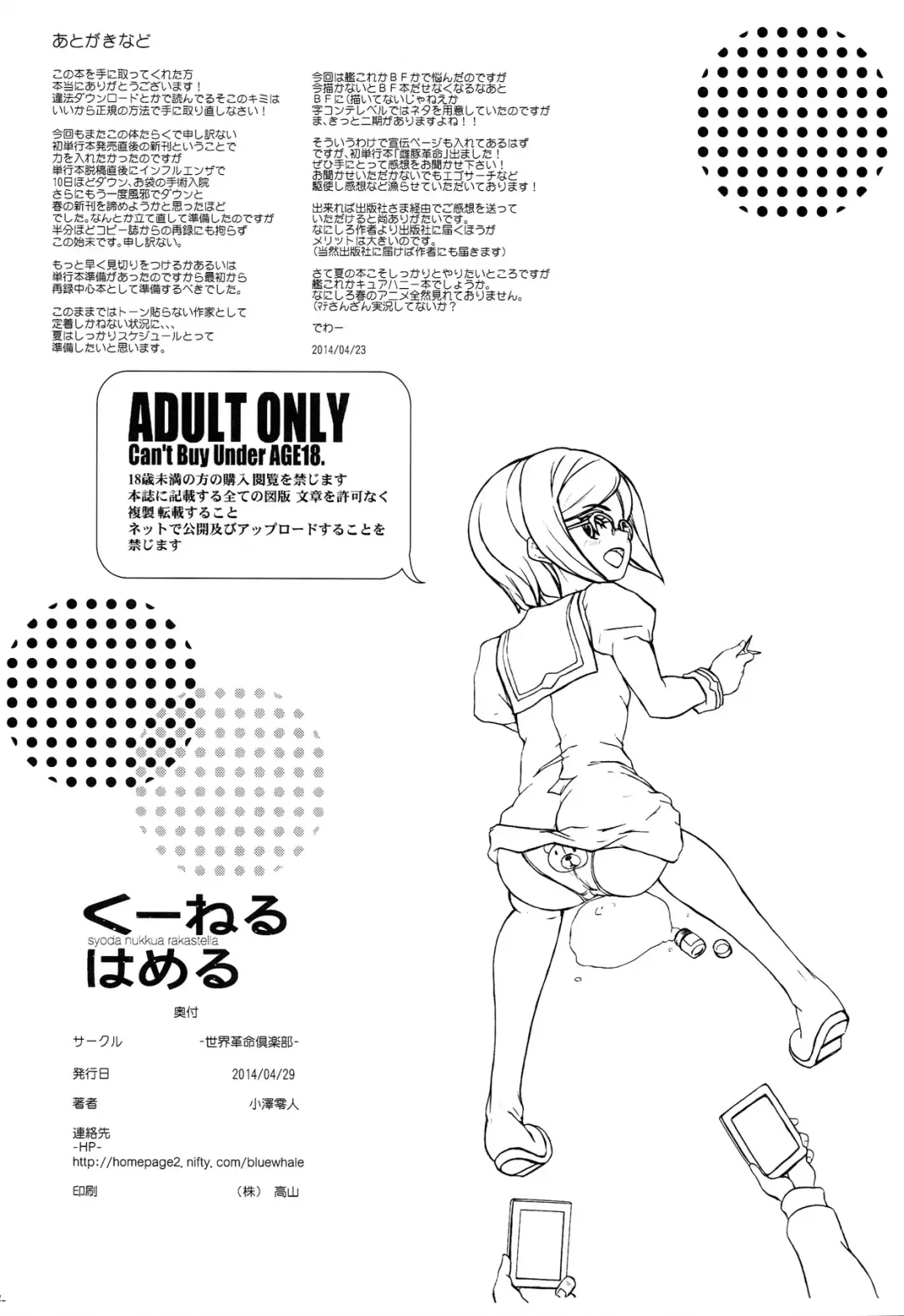 [Ozawa Reido] Ku Neru Hameru Fhentai - Page 26