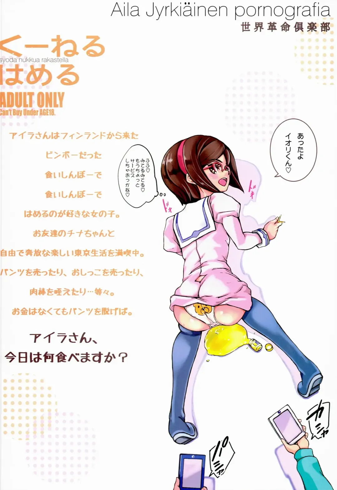 [Ozawa Reido] Ku Neru Hameru Fhentai - Page 28