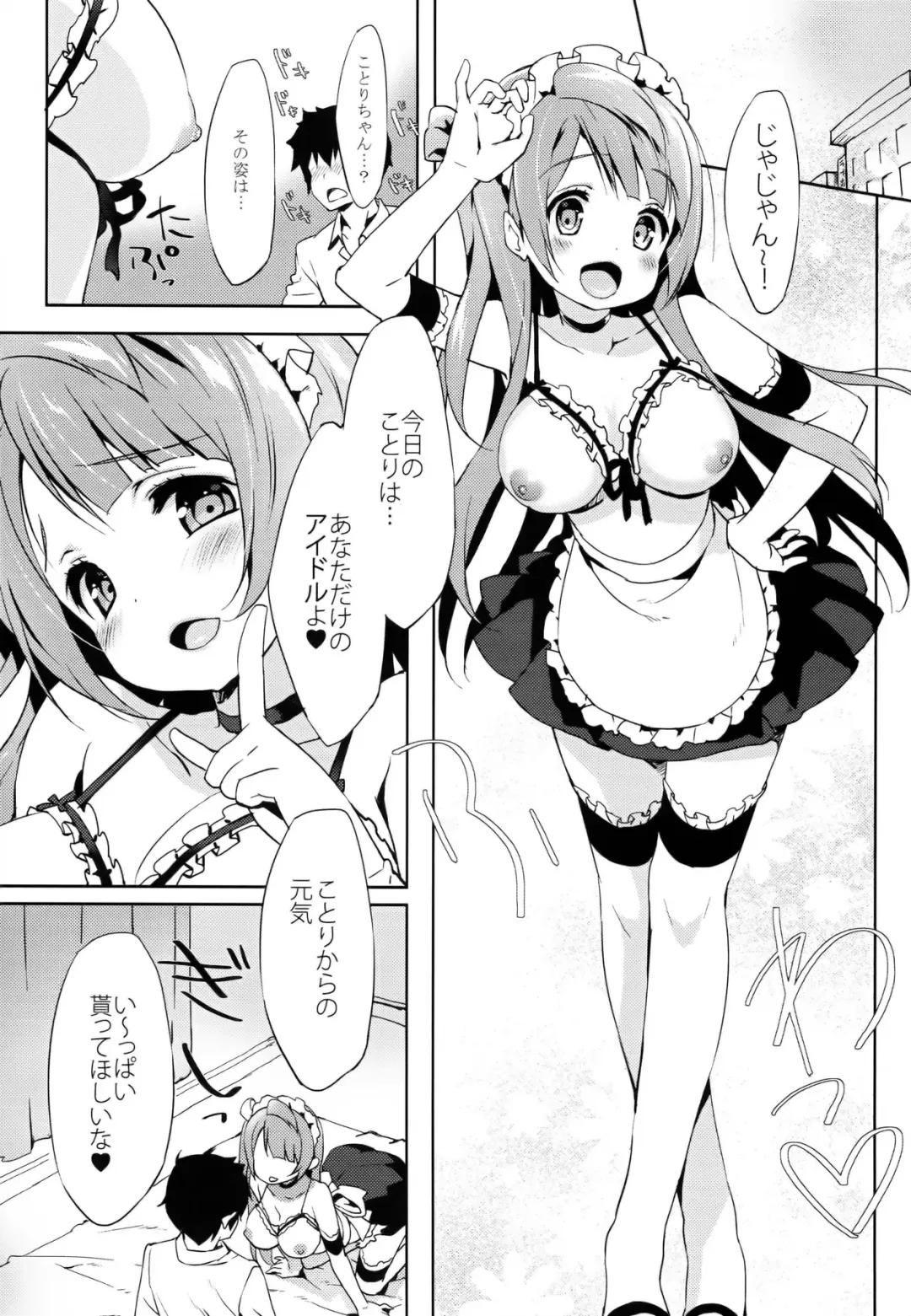 [Emily] Kotori Service Fhentai - Page 4