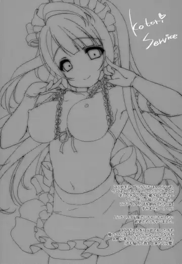[Emily] Kotori Service Fhentai - Page 16