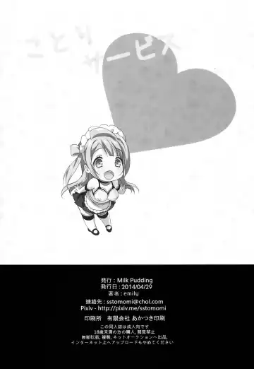 [Emily] Kotori Service Fhentai - Page 18