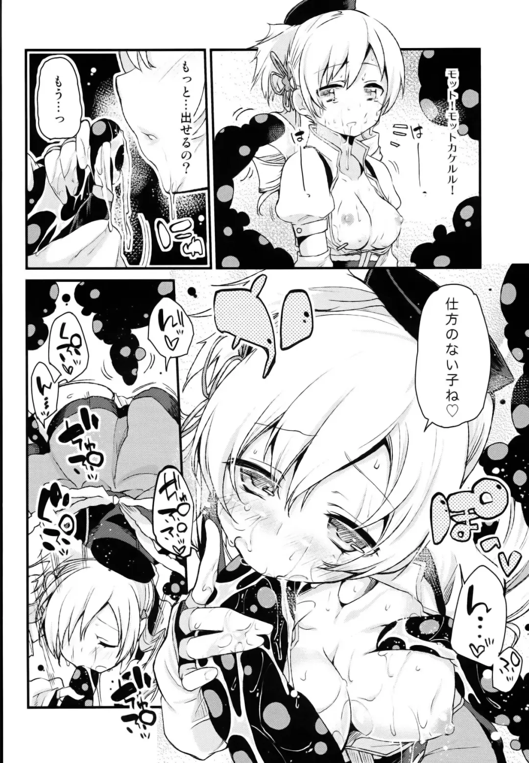 [Azuma Sawayoshi] SWEET SYRUP Fhentai - Page 16