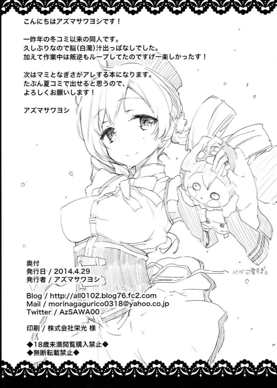 [Azuma Sawayoshi] SWEET SYRUP Fhentai - Page 26