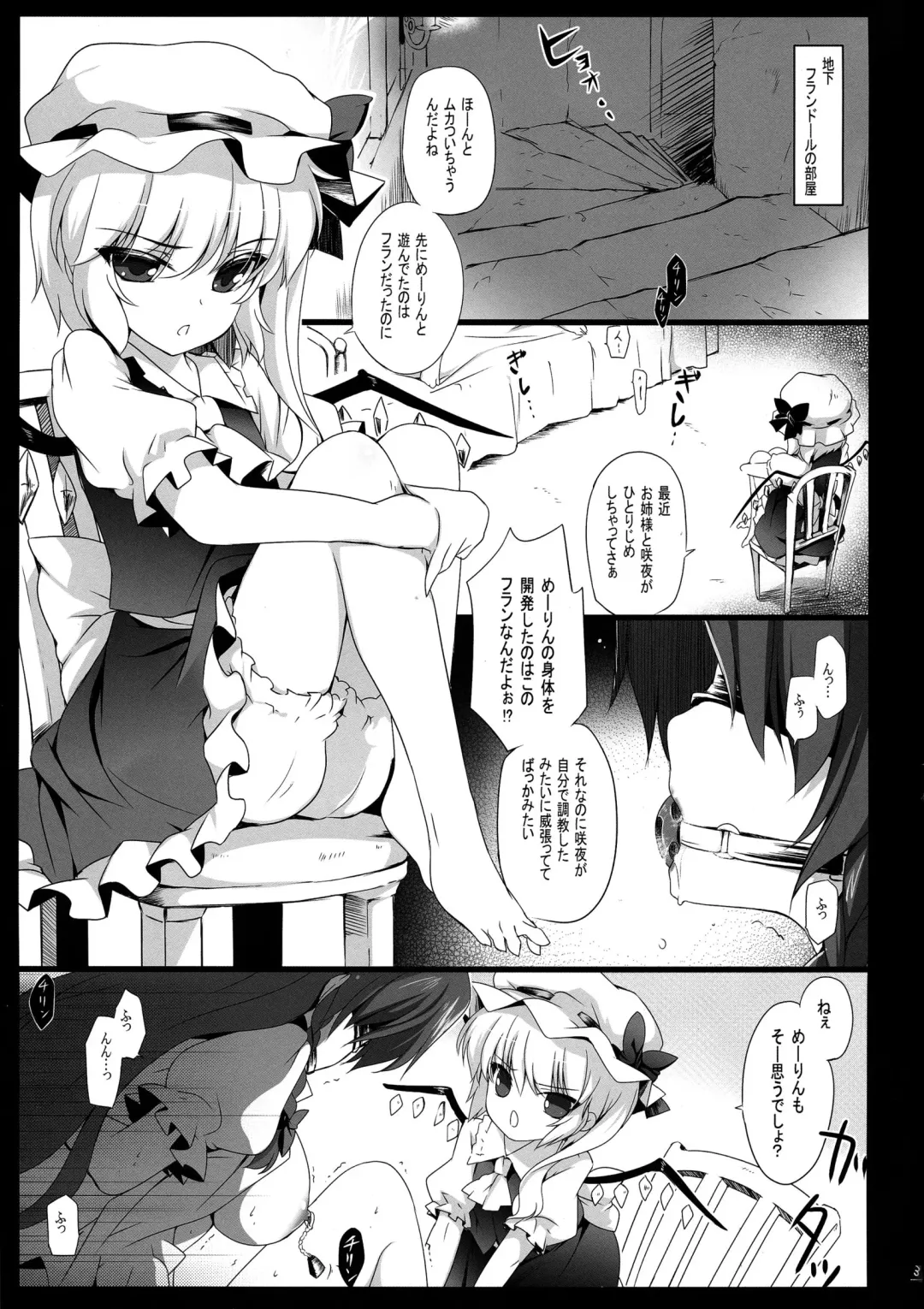 [Monety] Meiling ga Ochite shimau Hanashi F ~Flandre Route~ Fhentai - Page 5
