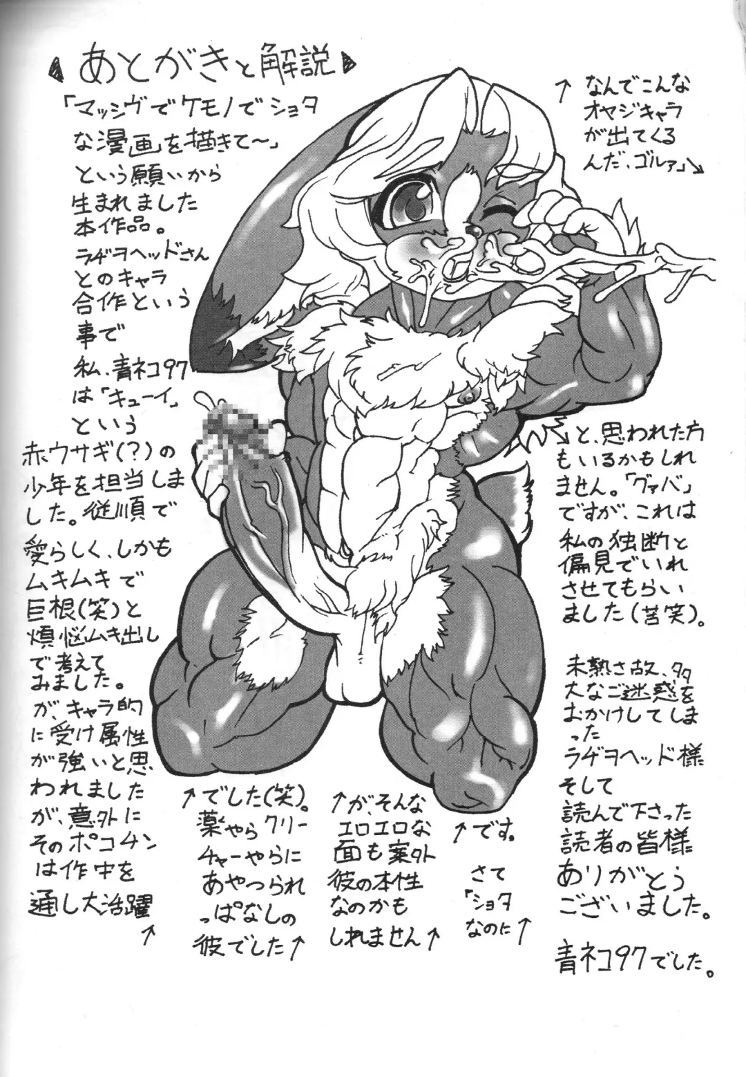 [Aoneko 97] Inside Muscle Fhentai - Page 21