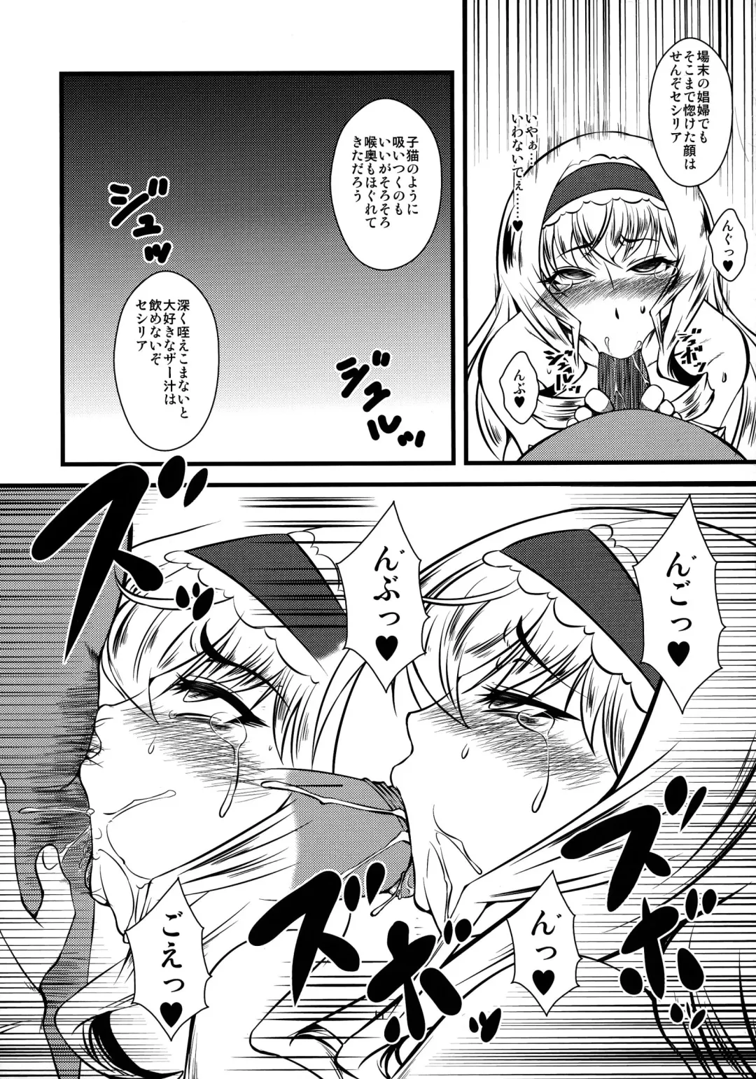 [Canadazin] Cecilia-san ga Wana ni Hamatte Shokushu o Haran jau Hon 2 Fhentai - Page 11