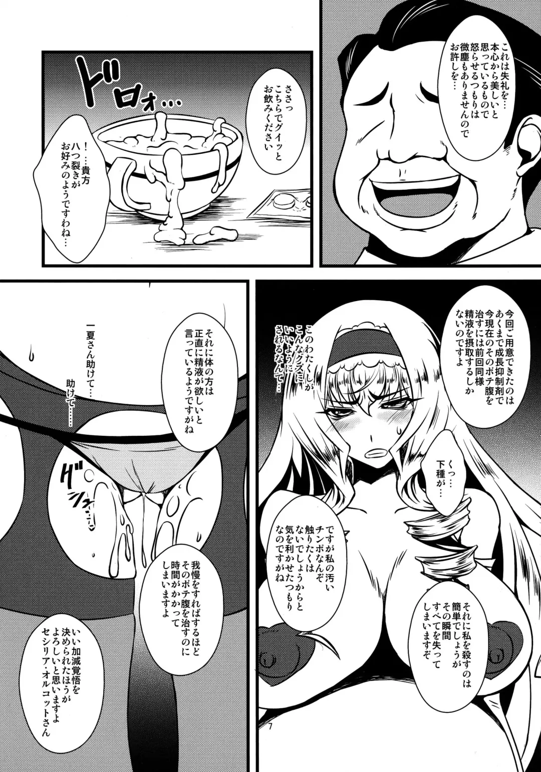 [Canadazin] Cecilia-san ga Wana ni Hamatte Shokushu o Haran jau Hon 2 Fhentai - Page 7